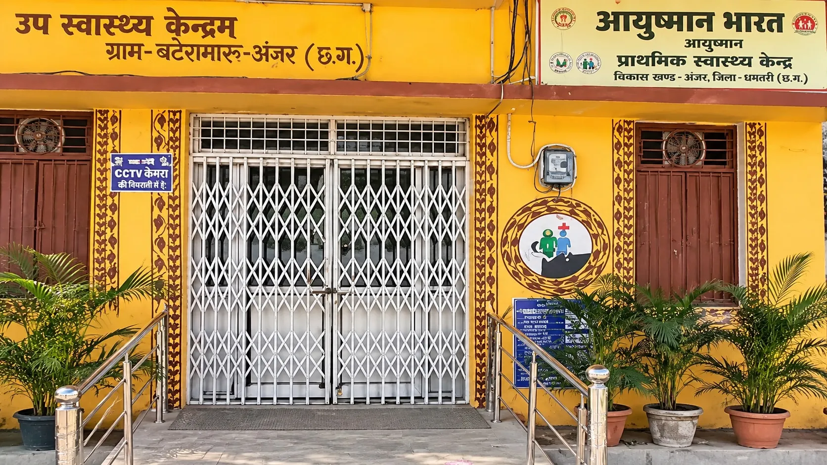 बलरामपुर- प्राथमिक स्वास्थ्य केंद्र में ताला बंद