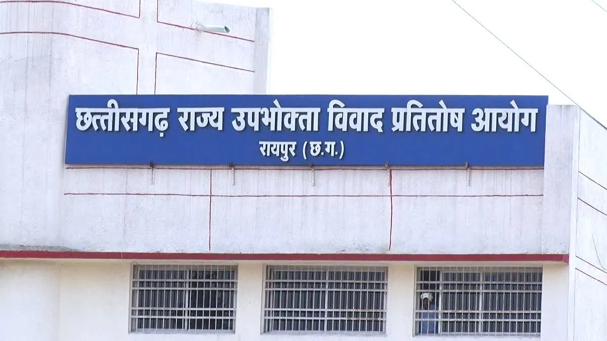 छत्तीसगढ़ उपभोक्ता आयोग