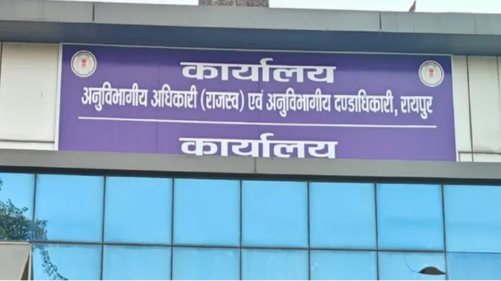 तहसील ऑफिस
