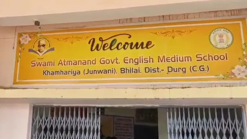 स्वामी आत्मानंद स्कूल- भिलाई