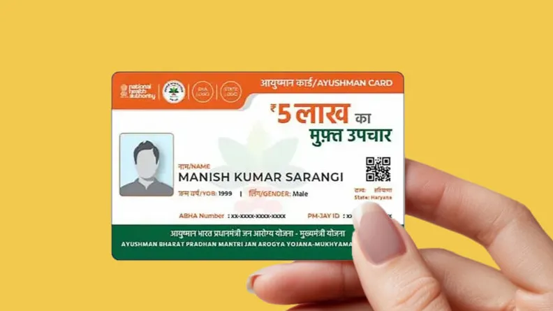 आयुष्मान भारत योजना