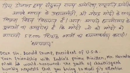 डोनाल्ड ट्रंप को पत्र