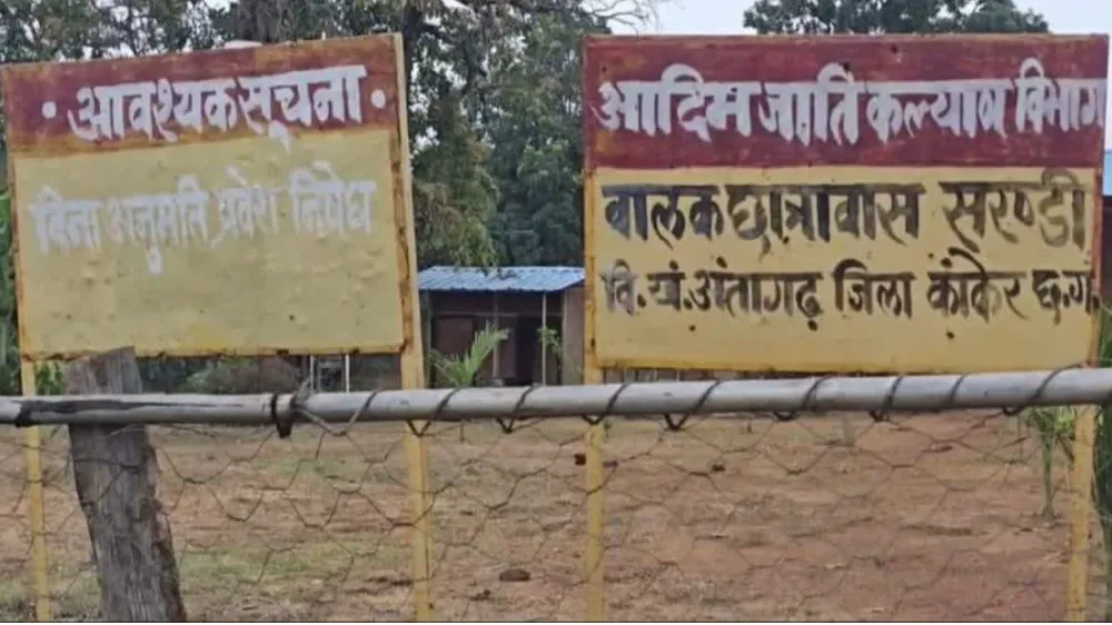छात्रावास