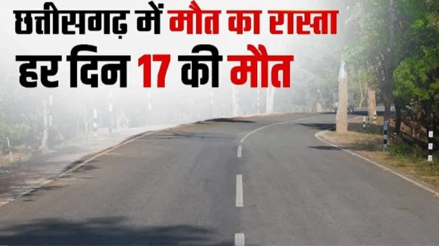 छत्तीसगढ़ में सड़क हादसे