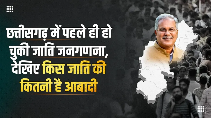 छत्तीसगढ़ के जातीय आंकड़े