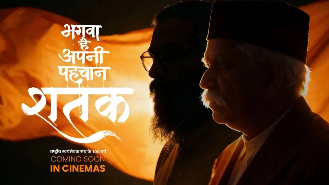 शतक फिल्म