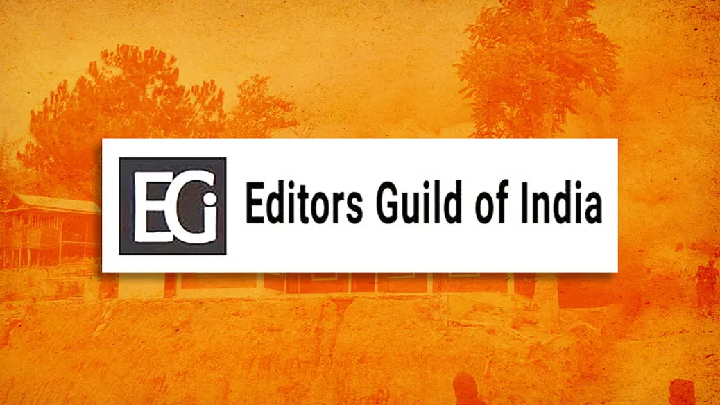 एडिटर्स गिल्ड 