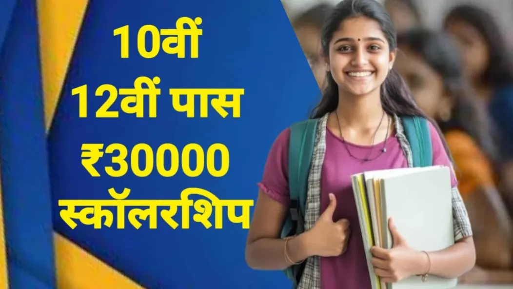 अज़ीम प्रेमजी स्कॉलरशिप 