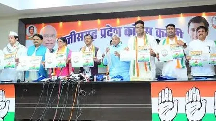 छत्तीसगढ़ कांग्रेस का घोषणा पत्र