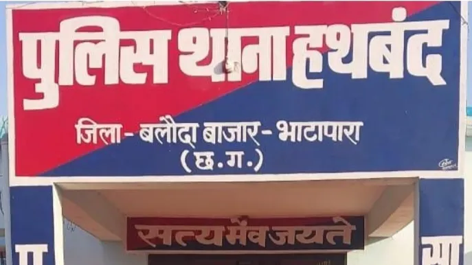 पुलिस थाना
