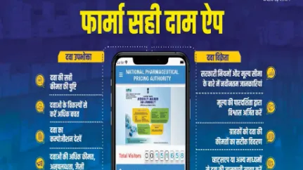  'फार्मा सही दाम' मोबाइल ऐप