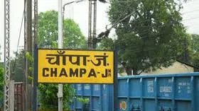 चांपा रेलवे स्टेशन