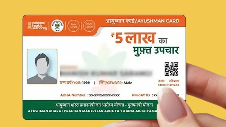 आयुष्मान भारत योजना