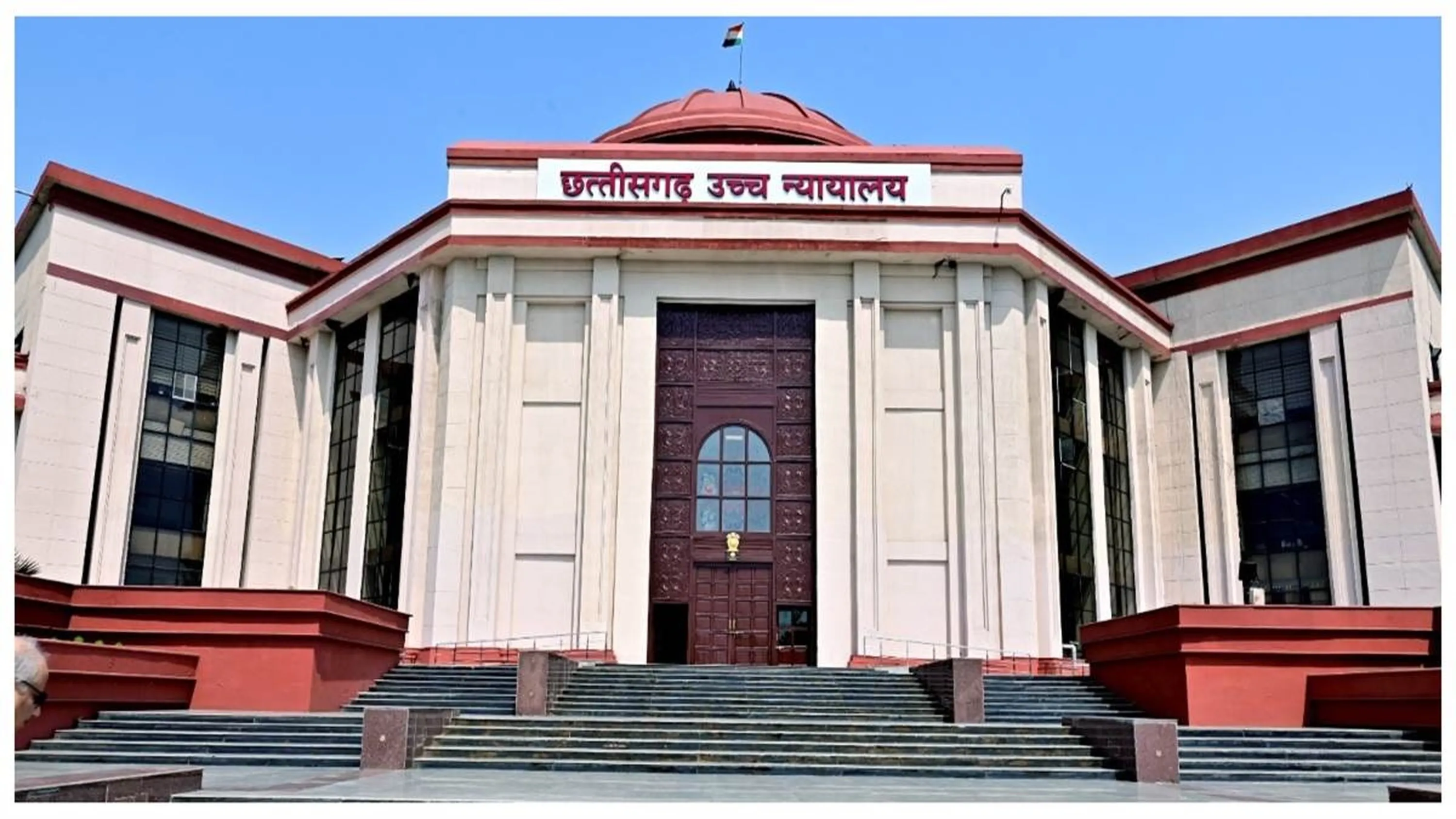 छत्तीसगढ़ हाईकोर्ट