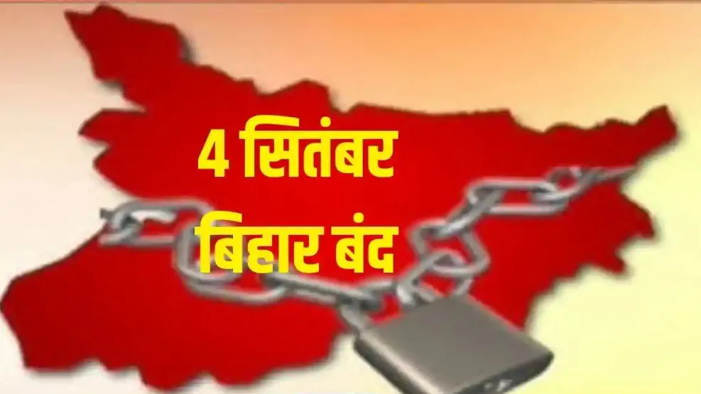 बिहार बंद