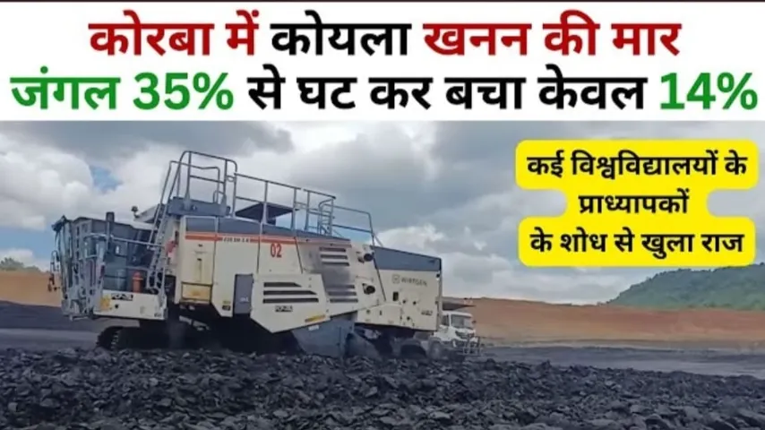 कोयला खनन से तबाह कोरबा