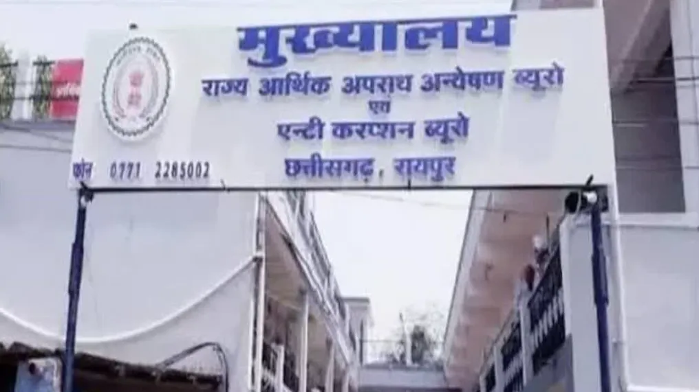 एंटी करप्शन ब्यूरो