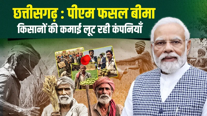 पीएम फसल बीमा योजना 