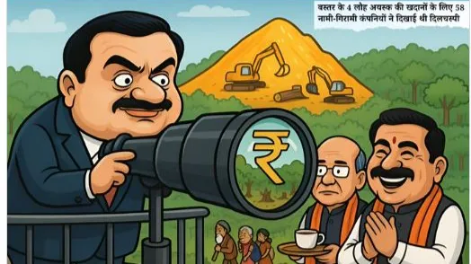 अडानी  