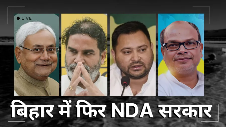 बिहार चुनाव