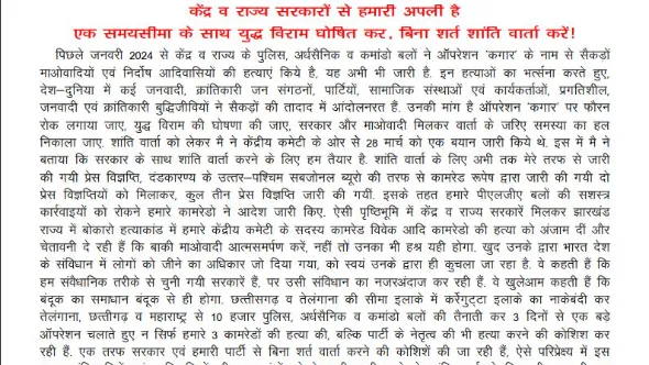 शांतिवार्ता की अपील