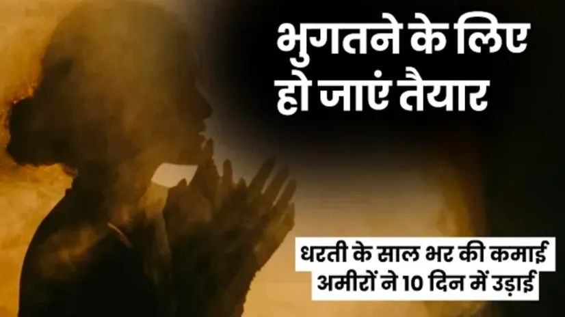Wealthy spends Carbon Credits in days, Chhattisgarh’s tribals pay all year