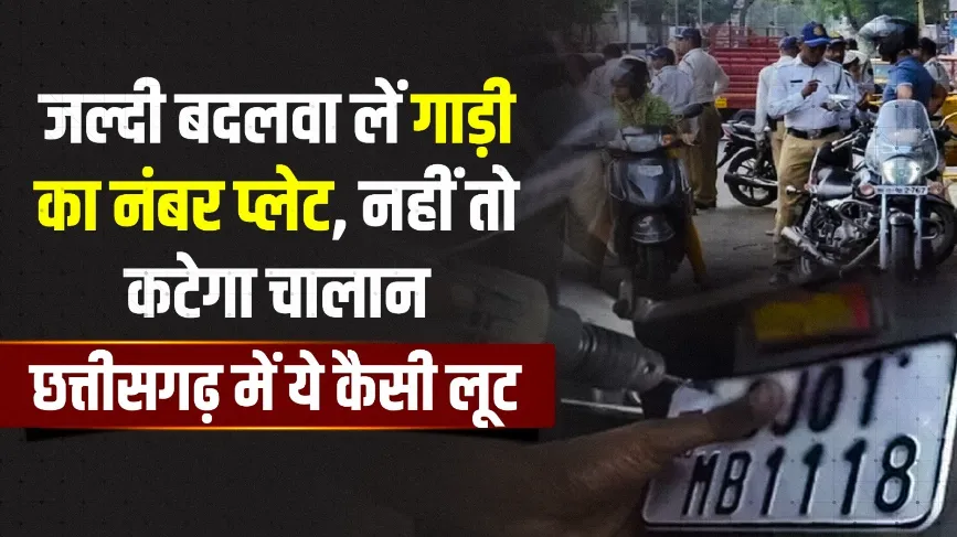  हाई सिक्योरिटी रजिस्ट्रेशन प्लेट 