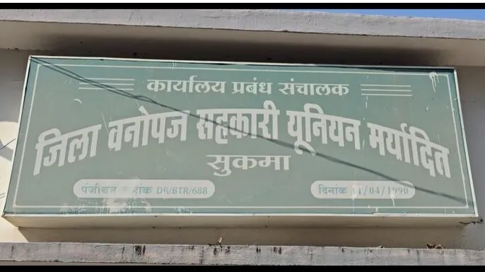  बोनस घोटाले में सुकमा डीएफओ निलंबित