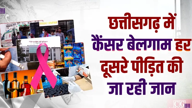 छत्तीसगढ़ में कैंसर 