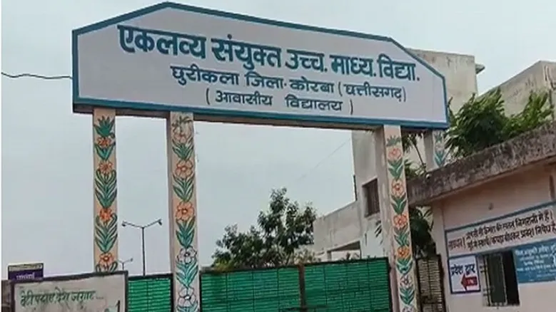एकलव्य स्कूल