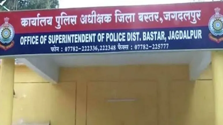 जगदलपुर पुलिस अधीक्षक कार्यालय