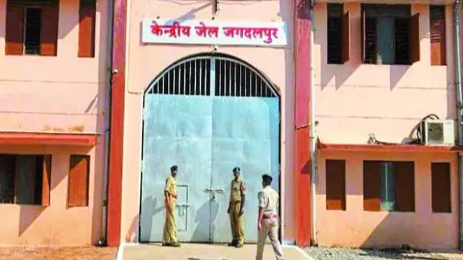 जगदलपुर जेल