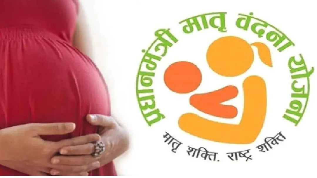 प्रधानमंत्री मातृत्व वंदना योजना