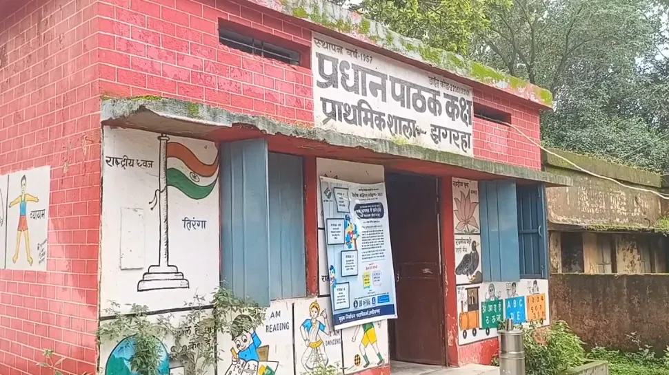 स्कूल