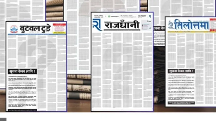 नेपाल समाचार पत्र