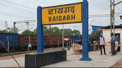 रायगढ़ रेलवे स्टेशन