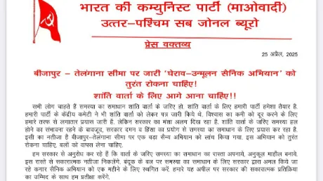 घबराए माओवादी