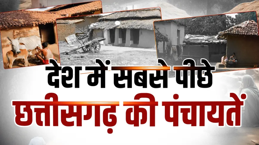 छतीसगढ़ की पंचायतें 