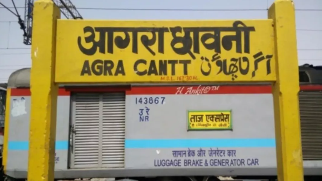 आगरा रेलवे स्टेशन