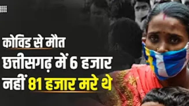 छत्तीसगढ़ में आठ गुना अधिक मौतें