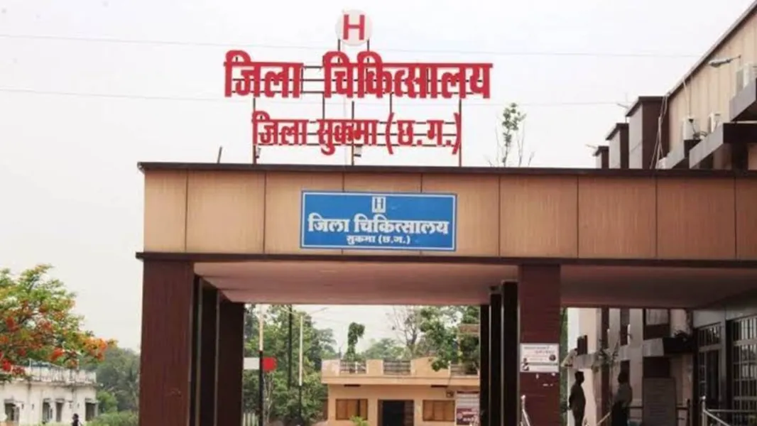 सुकमा जिला अस्पताल