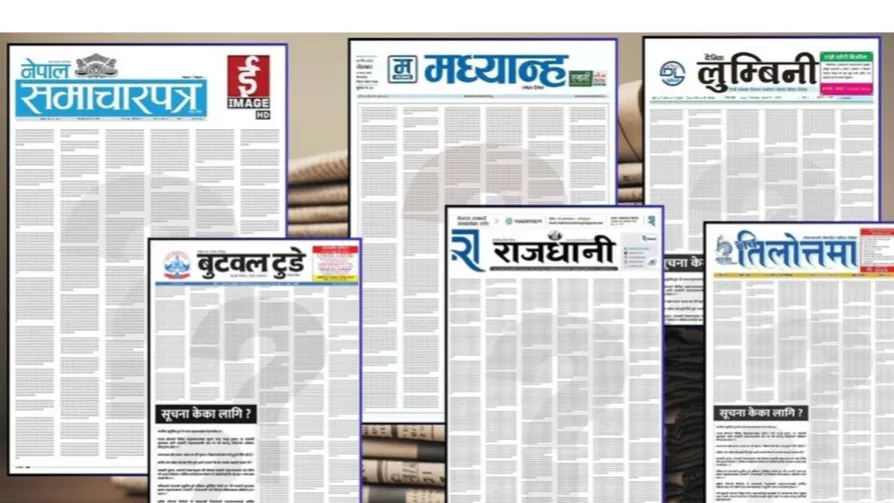 नेपाल समाचार-पत्र