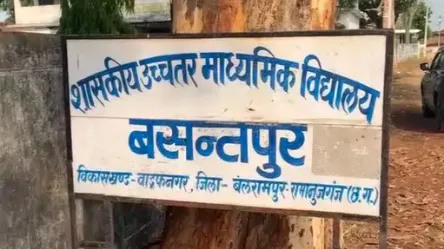 बलरामपुर स्कूल