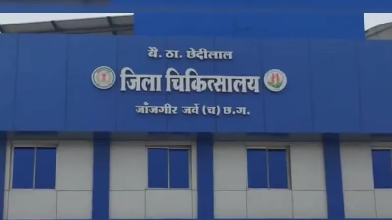 जिला चिकित्सालय जांजगीर
