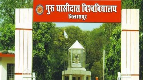 गुरु घासीदास केंद्रीय विश्वविद्यालय 