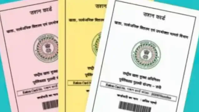  राशन कार्ड 