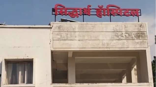  सिद्धार्थ अस्पताल- अंबिकापुर