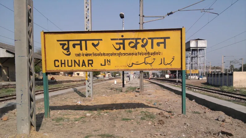 चुनार रेलवे स्टेशन