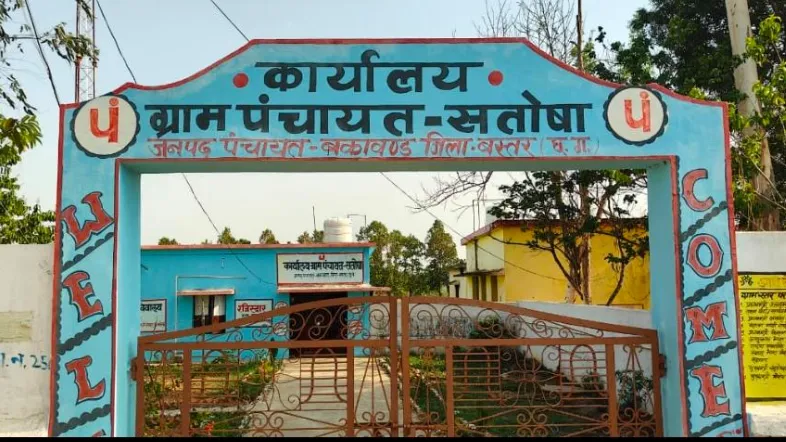 ग्राम पंचायत संतोषा