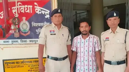 आरोपी गिरफ्तार- जशपुर